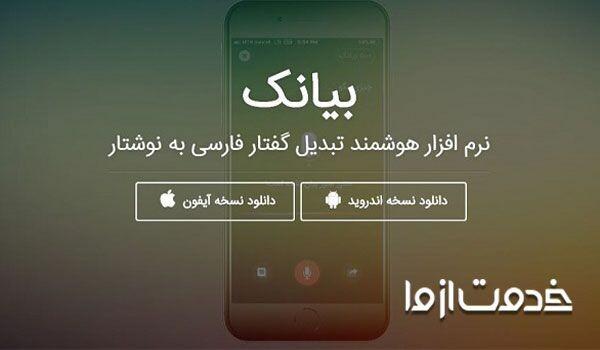 بیانک