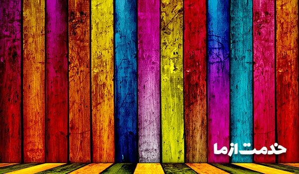 چگونه چوب را رنگ بزنیم ؟