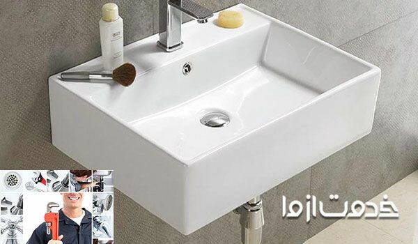 تعمیر روشویی