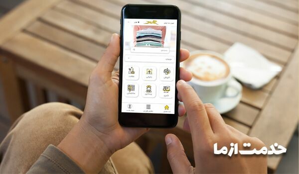 اپلیکیشن خشکشویی آنلاین