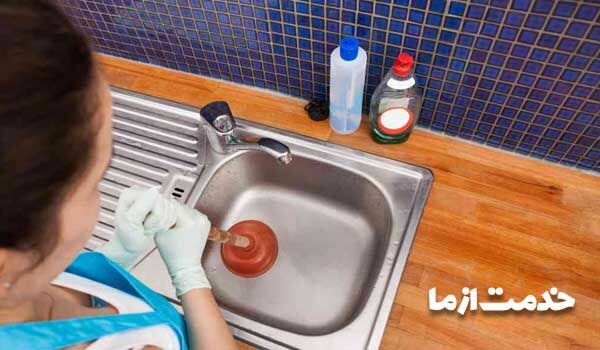 رفع گرفتگی سینک ظرفشویی