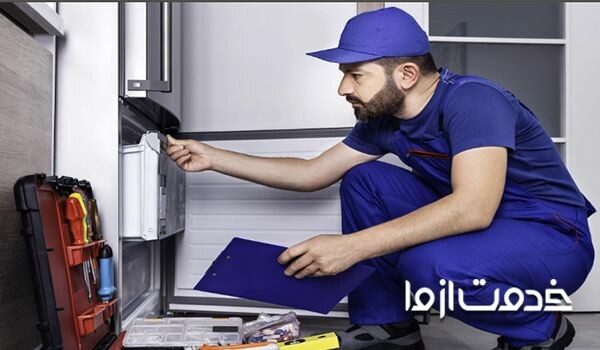 تعمیر یخچال شبانه روزی