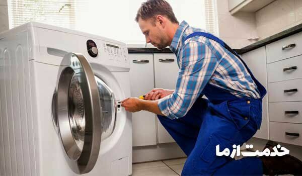 تعمیر ماشین لباسشویی سامسونگ