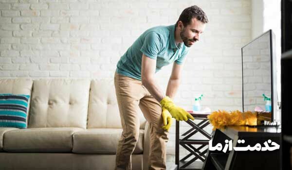 نظافت منزل توسط آقای جوان چه برتری دارد؟