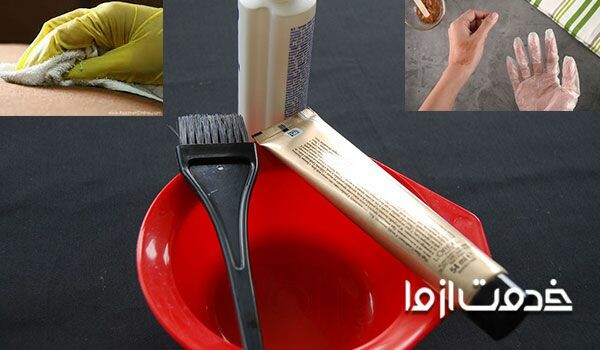 چطور لکه رنگ مو را از روی پوست و وسایل پاک کنیم؟