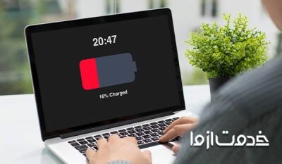 علت شارژ نشدن باتری لپ تاپ