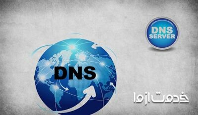 روشهای حل مشکل dns اینترنت