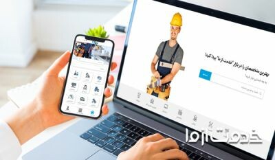 اپلیکیشن تعمیرات منزل