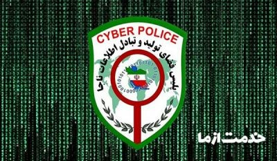 پلیس فتا