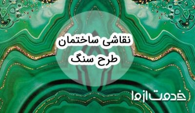 خانه‌ای لوکس و مدرن با نقاشی ساختمان طرح سنگ