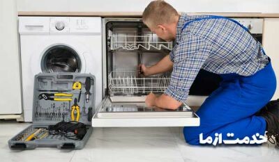 عیب یابی ماشین ظرفشویی بوش