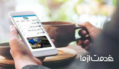اپلیکیشن تعمیر خودرو