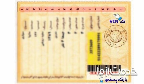 استعلام خلافی خودرو از طریق VIN استعلام ریز خلافی خودرو استعلام خلافی خودرو از طریق اینترنت استعلام خلافی خودرو با کد ملی