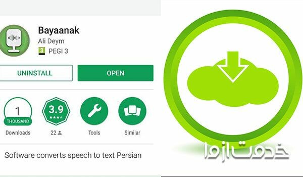 دانلود-اپلیکشن-بیانک - نصب اپلیشکن بیانک
