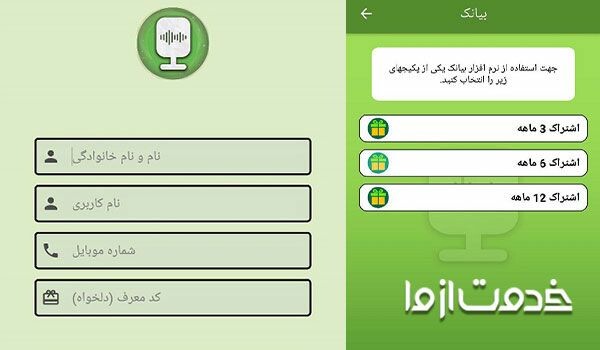 ورود به نرم افزار بیانک