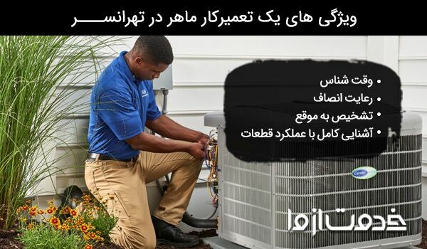 تعمیرکار کولر آبی در تهرانسر