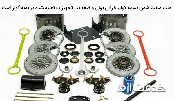 تعویض پروانه کولر آبی و شفت آن