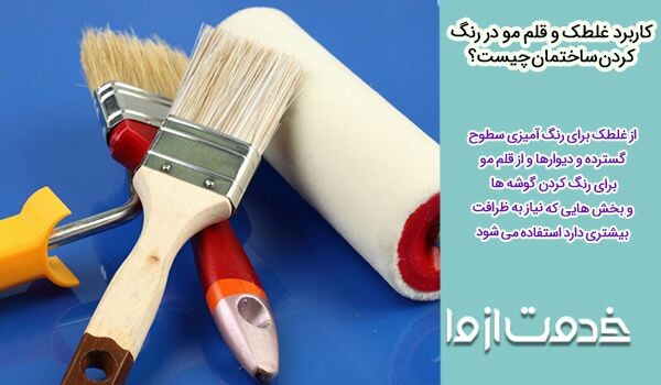 نقاشی ساختمان با قلم‌مو