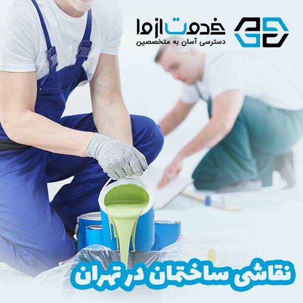 نقاش ساختمان