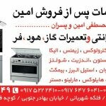 اخوان بیمکث استیل البرز بوش