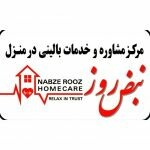 خدمات بالینی در منزل نبض روز