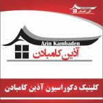 آذین کامبادن