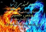 گروه مهندسیArshia