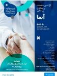 دفتر خدمات پزشکی و پرستاری در منزل نگین سلامت