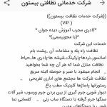 شرکت خدماتی نظافتی جوان پویا