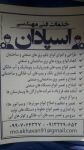 محمد اخوان ارباب