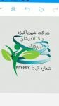 خدماتی شهر پاکیزگی پاک اندیشان تیزرویان