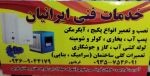 خدمات فنی ایرانیان