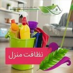 شرکت خدماتی نظافتی و مبل شویی آرش