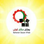 بهاران سازان آفتاب