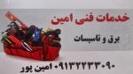 امین اله امین پور