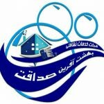 بهشت افرین صداقت