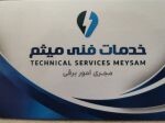 میثم علیرضاخانی