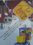 شرکت خدماتی سورین سازان ثمین