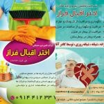 اختر اقبال فراز