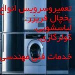 گروه فنی مهندسی ارشیا محمدحسینی