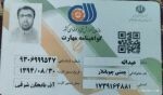 عبدالله چمنی